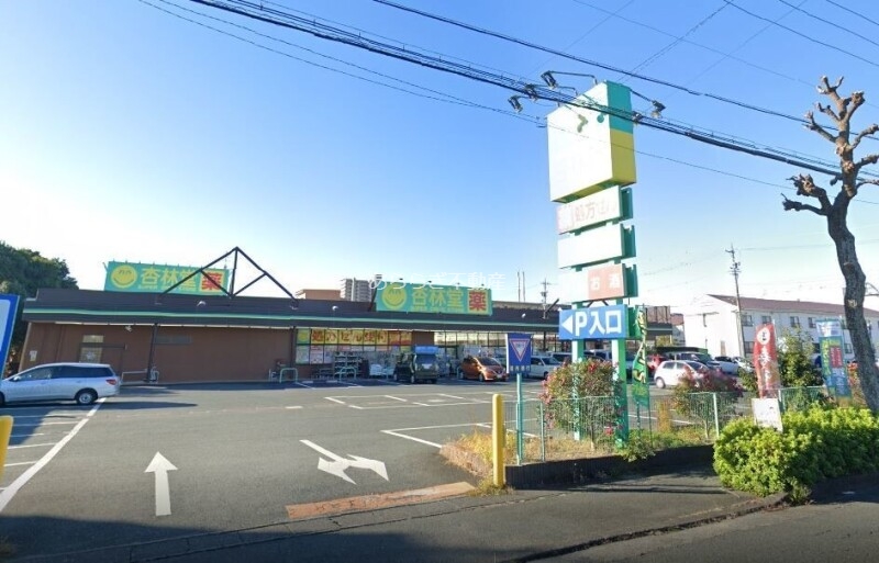 ドラックストア　杏林堂薬局上島駅前店（ドラッグストア）まで295m