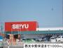 スーパー　SEIYU（スーパー）まで1000m