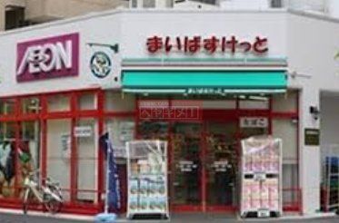 スーパー　まいばすけっと北大塚1丁目店（スーパー）まで520m