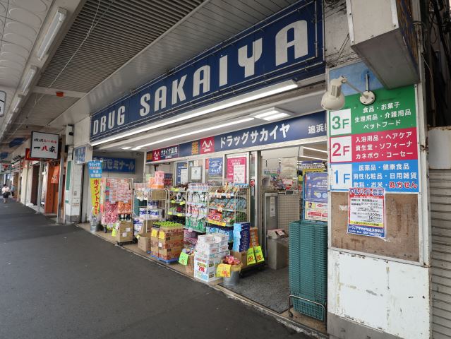 ドラックストア　サカイヤ薬局（ドラッグストア）まで320m