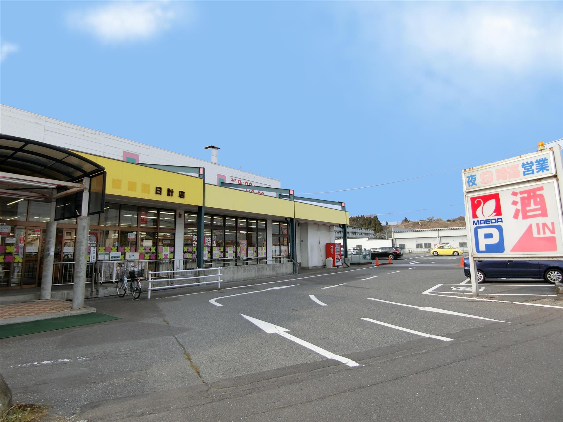 スーパー　マエダストア日計店（スーパー）まで1092m