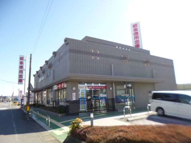銀行　岐阜信用金庫（銀行）まで920m
