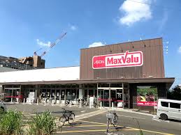 スーパー　マックスバリュ 御器所店（スーパー）まで1139m