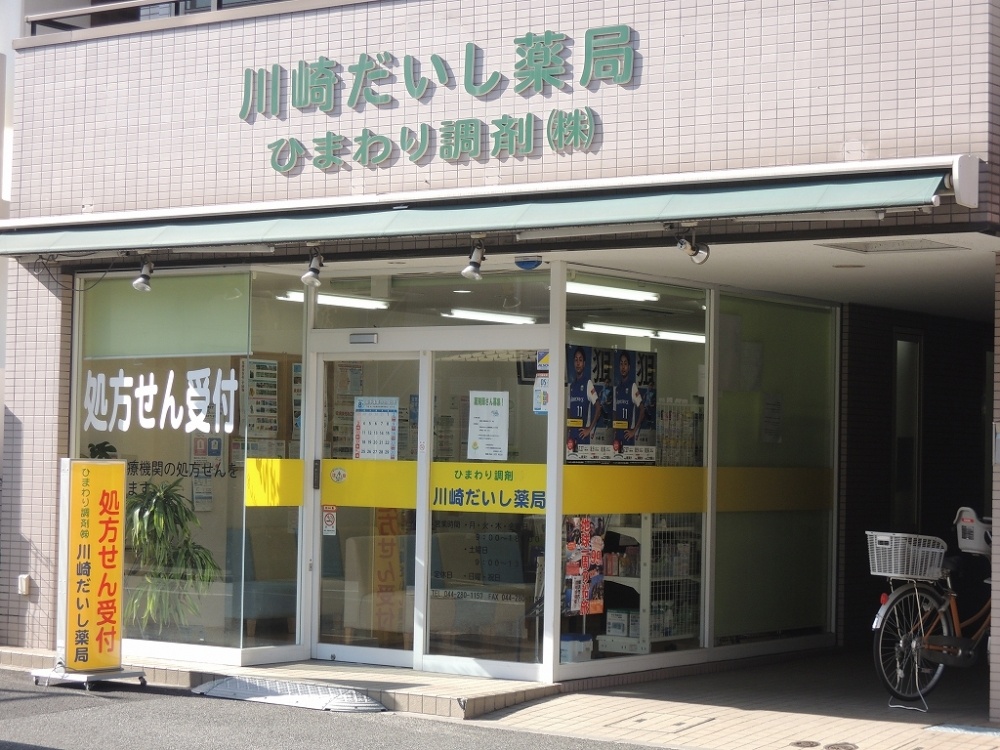 病院　大師薬局（病院）まで636m