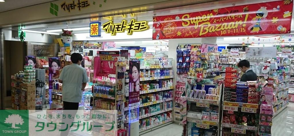 ドラックストア　マツモトキヨシ新名フード地下街店（ドラッグストア）まで380m