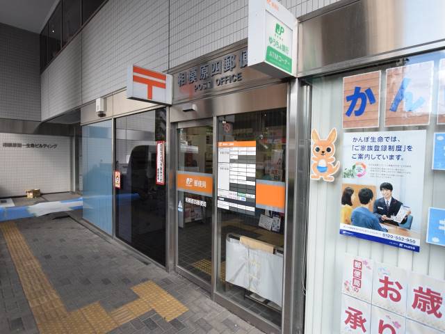 郵便局　相模原四郵便局（郵便局）まで243m
