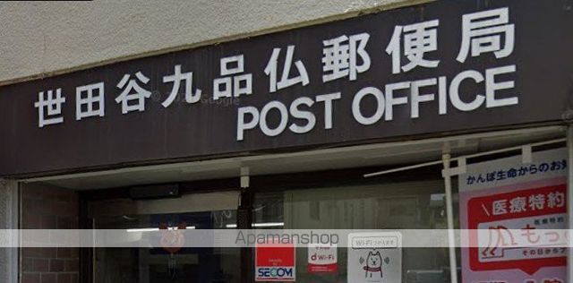 郵便局　世田谷九品仏郵便局（郵便局）まで372m
