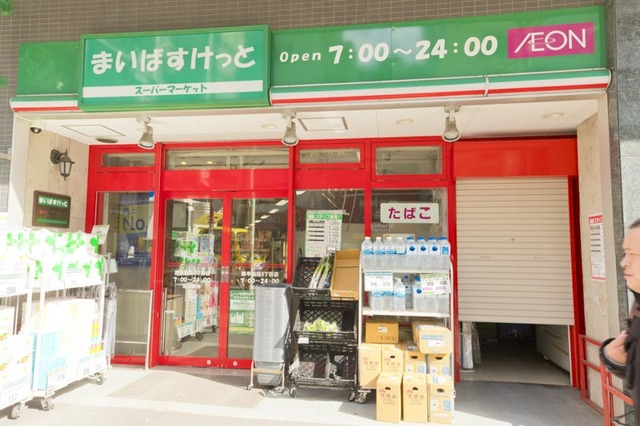 スーパー　まいばすけっと西早稲田3丁目店（スーパー）まで307m