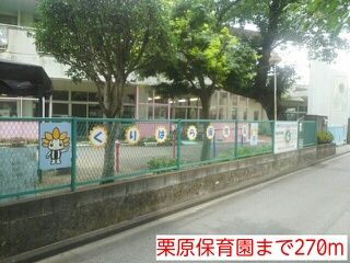幼稚園・保育園　栗原保育園（幼稚園・保育園）まで270m