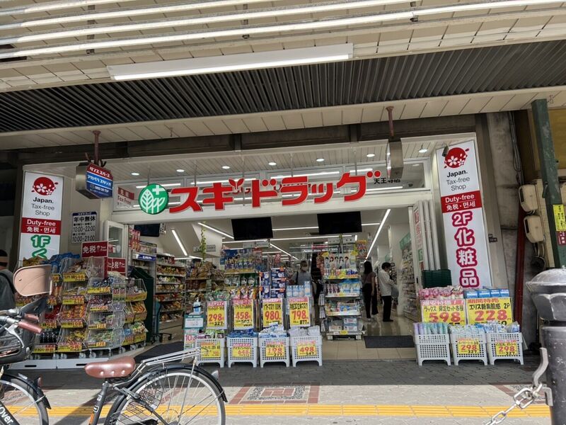 ドラックストア　スギドラッグ天王寺店（ドラッグストア）まで614m