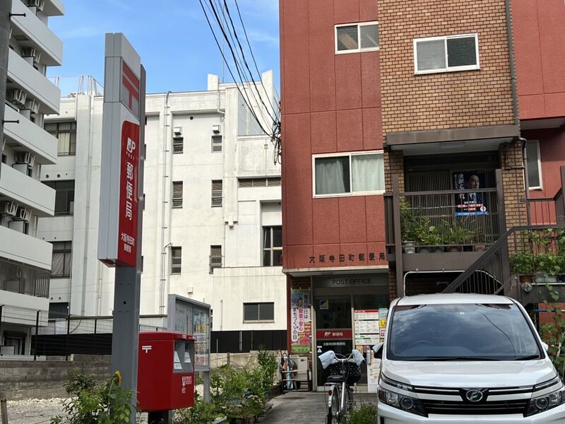 郵便局　大阪寺田町郵便局（郵便局）まで459m