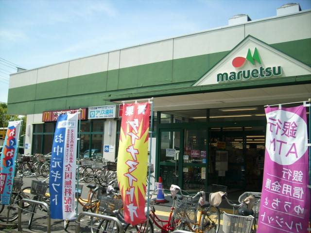 スーパー　マルエツ出来野店（スーパー）まで540m