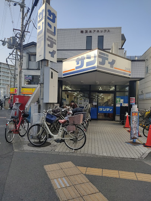 スーパー　サンディ（スーパー）まで600m