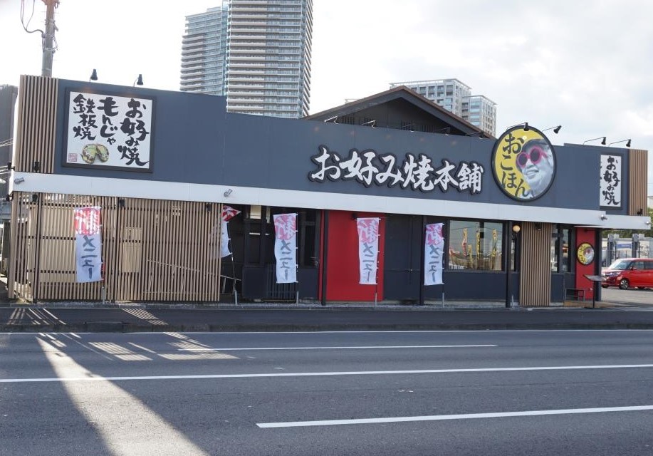 その他　お好み焼本舗柏の葉キャンパス店（その他）まで562m