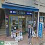 ドラックストア　大島薬局大正店（ドラッグストア）まで190m