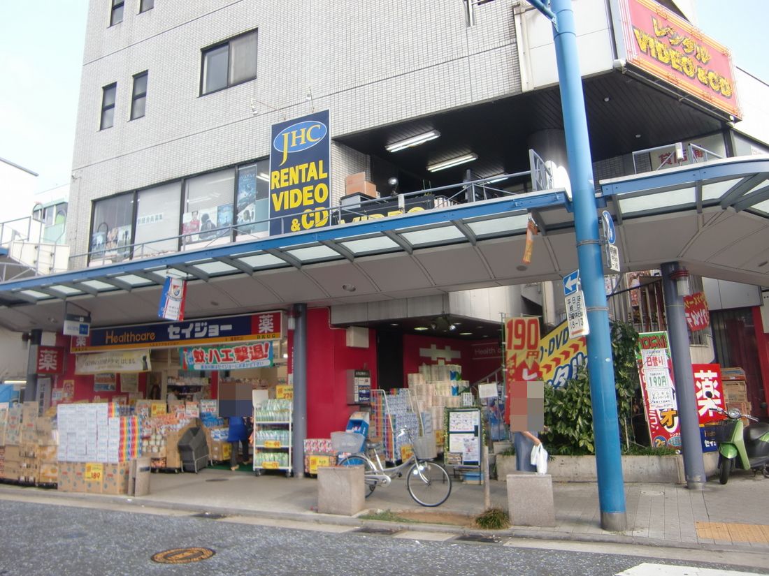 ドラックストア　ヘルスケアセイジョー藤棚店（ドラッグストア）まで828m