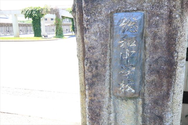 中学校　古河市立総和中学校（中学校）まで1162m