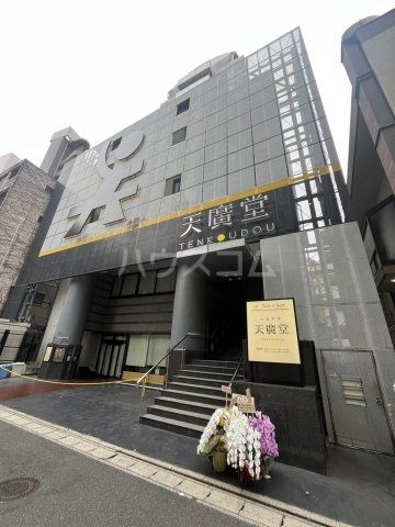 飲食店　天廣堂（飲食店）まで691m