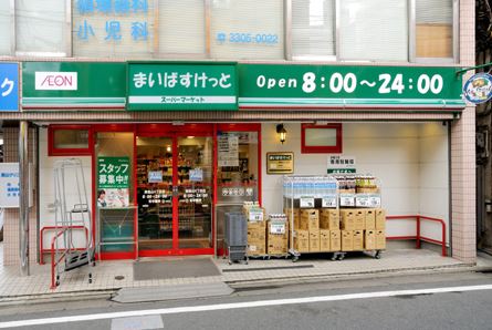 スーパー　まいばすけっと新川2丁目店（スーパー）まで255m