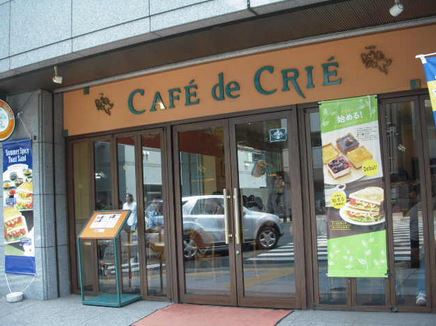 飲食店　カフェ・ド・クリエ茅場町2丁目店（飲食店）まで103m