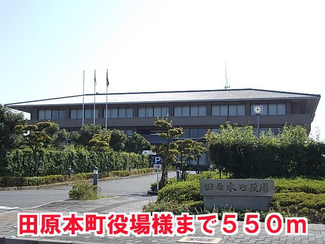 役所　田原本町役場様（役所）まで550m