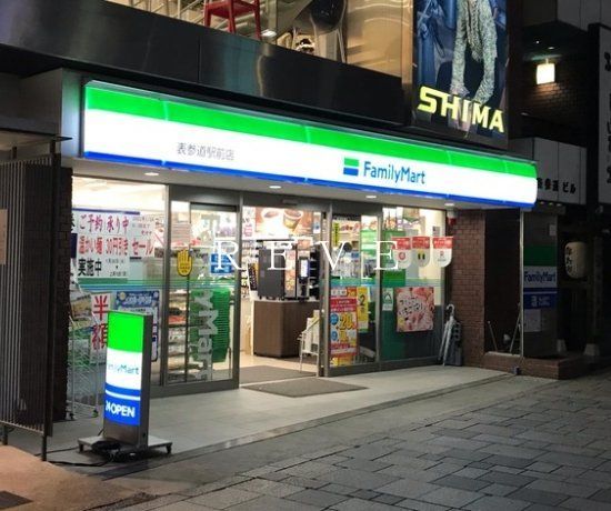 コンビニ　ファミリーマート表参道駅前店（コンビニ）まで2950m