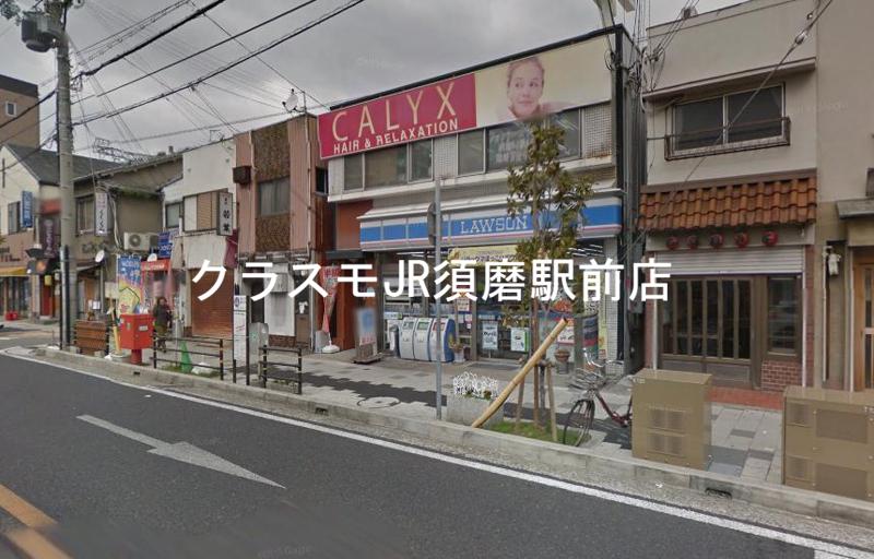 コンビニ　ローソン 須磨駅前店（コンビニ）まで103m