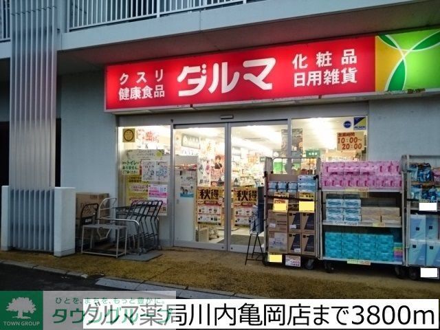 ドラックストア　ダルマ川内亀岡店（ドラッグストア）まで510m