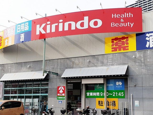 ドラックストア　キリン堂様（ドラッグストア）まで662m