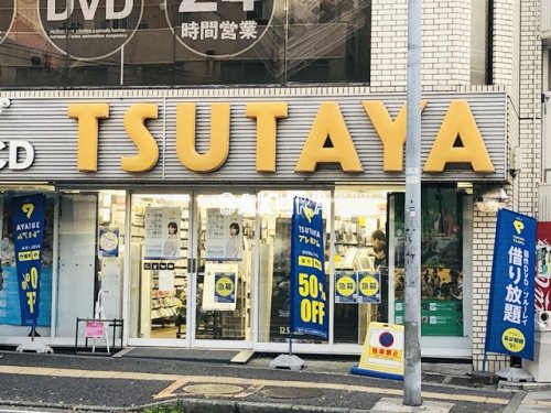 レンタルビデオ　TSUTAYA 阪東橋店（レンタルビデオ）まで174m