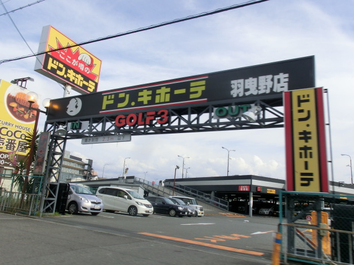 ホームセンター　ドンキホーテ（ホームセンター）まで779m