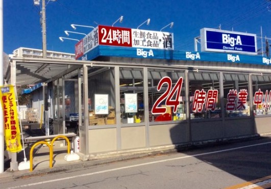 スーパー　ビッグ・エー東久留米金山店（スーパー）まで323m