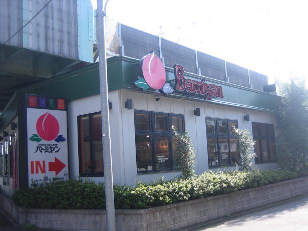飲食店　バーミヤン 小岩西店（飲食店）まで1267m