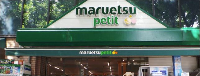 スーパー　マルエツプチ五反田店（スーパー）まで402m