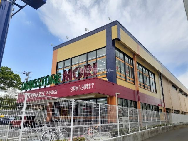 ドラックストア　ドラッグストアモリ　子平町店（ドラッグストア）まで657m