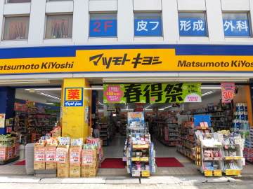 ドラックストア　マツモトキヨシ 永福町店（ドラッグストア）まで517m