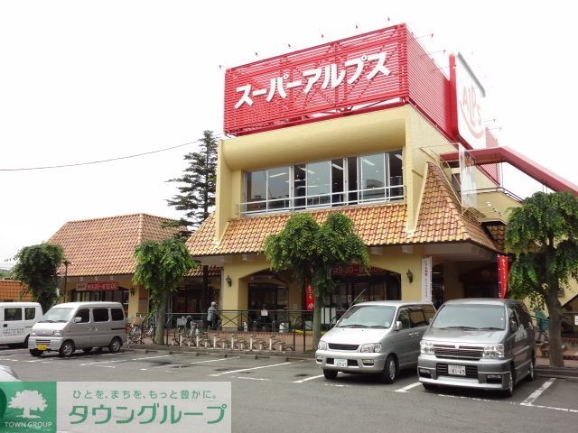 コンビニ　スーパーアルプス西八王子店（コンビニ）まで420m
