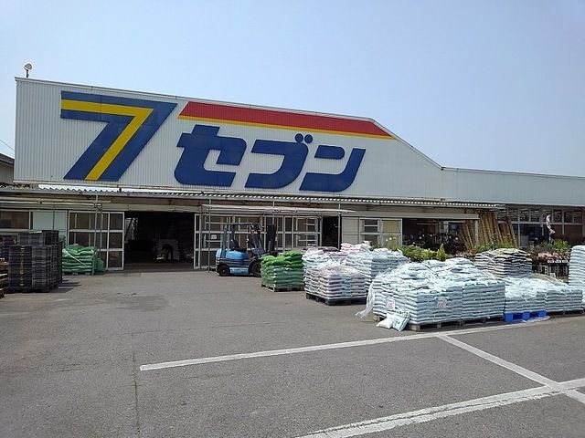 ホームセンター　ホームセンターセブン高田店（ホームセンター）まで260m