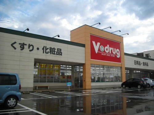 ドラックストア　Ｖ－ｄｒｕｇ 高木店（ドラッグストア）まで400m
