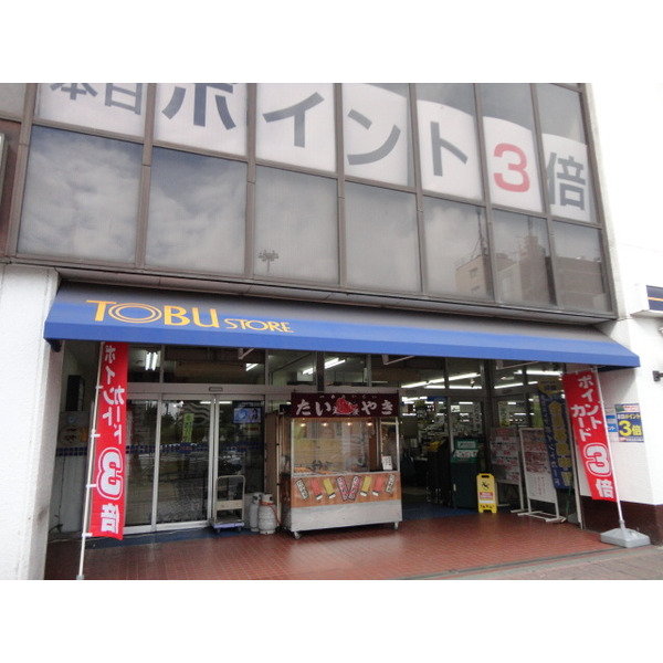 スーパー　東武ストアみずほ台東店（スーパー）まで211m