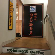 その他　コメダ珈琲店新松戸駅前店（その他）まで191m