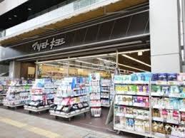 スーパー　マツモトキヨシｍａｔｓｕｋｉｙｏ（スーパー）まで313m