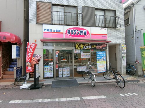 飲食店　オリジン弁当大森町店（飲食店）まで569m