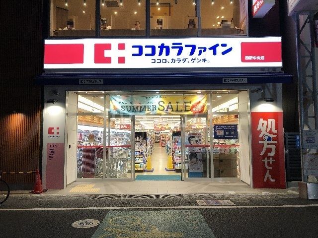 ドラックストア　ココカラファイン西新中央店（ドラッグストア）まで525m