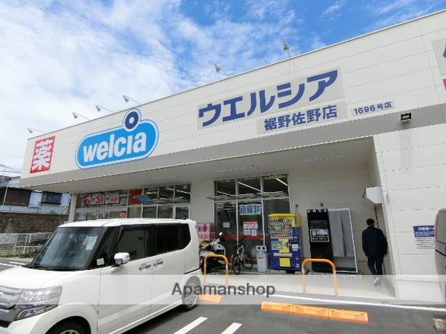 ドラックストア　ウエルシア薬局裾野佐野店（ドラッグストア）まで671m