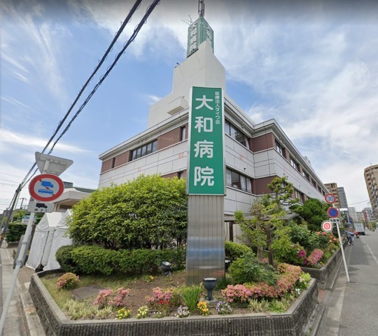病院　大和病院（病院）まで478m