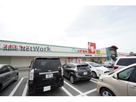 ドラックストア　スギ薬局菰口店（ドラッグストア）まで880m