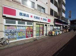 ドラックストア　ココカラファイン 上北沢店（ドラッグストア）まで555m