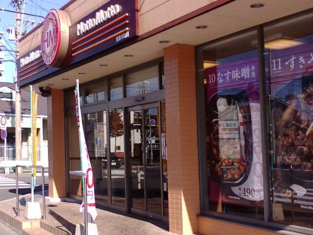 その他　ほっともっと 善進本町店（その他）まで257m