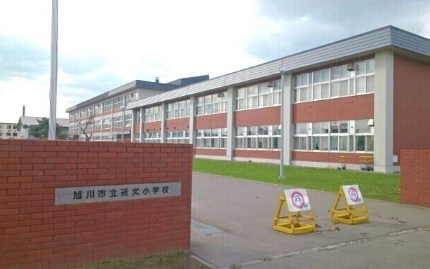 その他　旭川市立近文小学校（その他）まで1100m